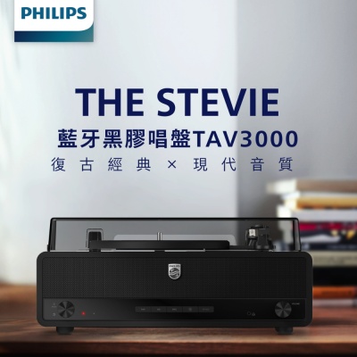 PHILIPS 飛利浦 PHILIPS飛利浦｜ 藍牙黑膠唱片機 ALL IN ONE | TAV3000