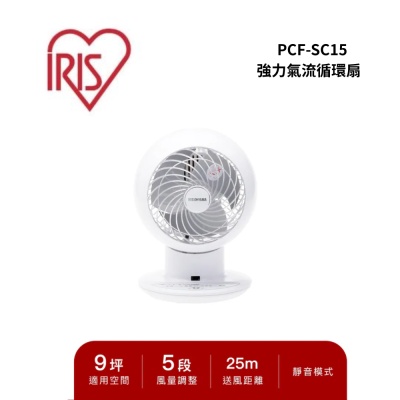 IRIS PCF-SC15 強力氣流循環扇