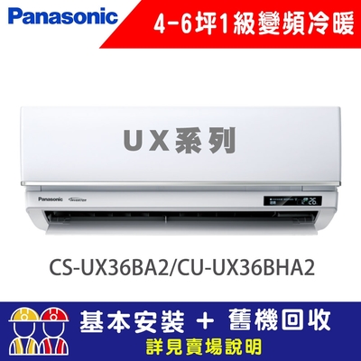 Panasonic國際牌 【Panasonic 國際牌】 4-6坪 1級變頻冷暖冷氣 CU-UX36BHA2/CS-UX36BA2 UX頂級旗艦系列