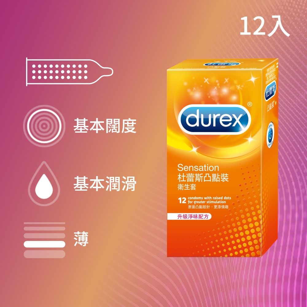 【Durex 杜蕾斯】凸點裝衛生套1盒(12入)