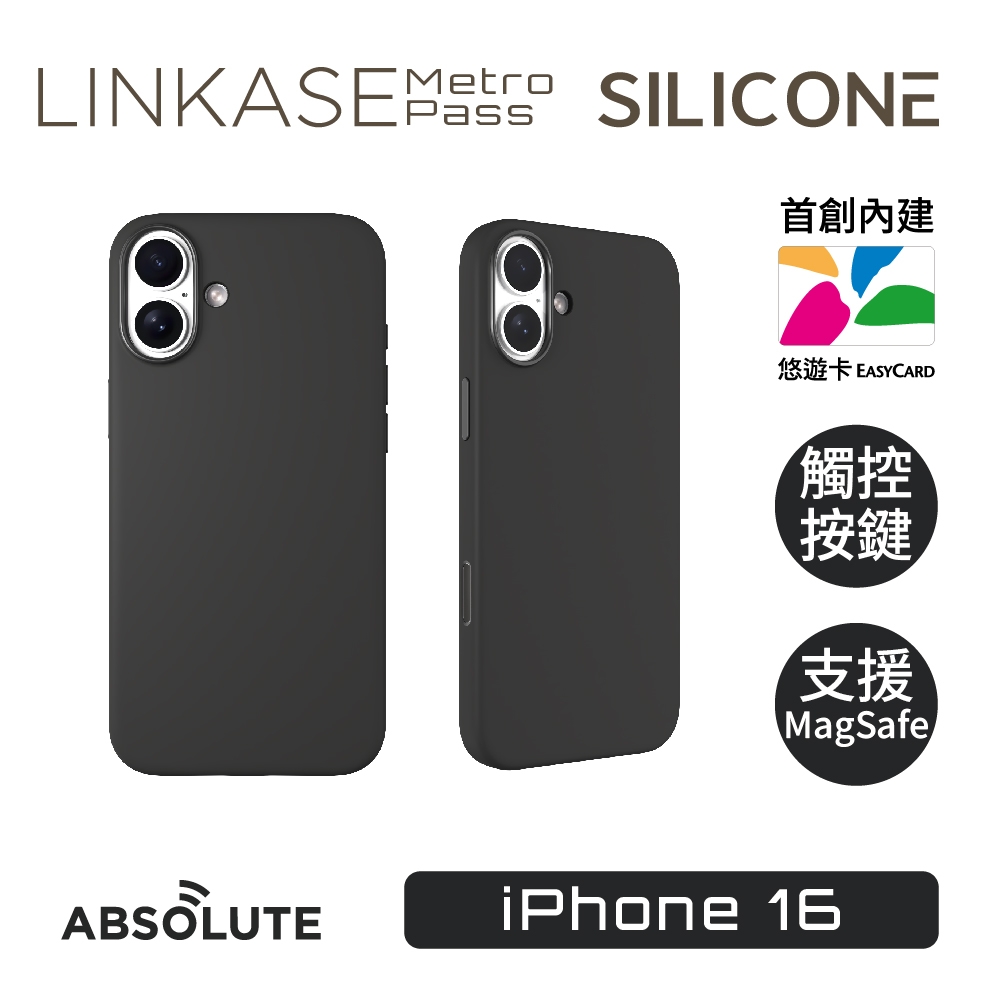 ABSOLUTE LINKASE iPhone 16 悠遊卡官方認證晶片 城市玩家悠遊嗶嗶殼_Silicone矽膠款(多色可選)