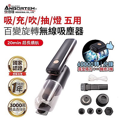 【安伯特】百變旋轉手持無線車用吸塵器 (國家認證 一年保固) 汽車吸塵器 無線吸塵器 車載吸塵器 車家兩用