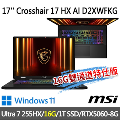 MSI微星 Crosshair 17 HX AI D2XWFKG-010TW 17吋 電競筆電 (Ultra 7 255HX/16G/1T SSD/RTX5060-8G/W11-16G雙通道特仕版)