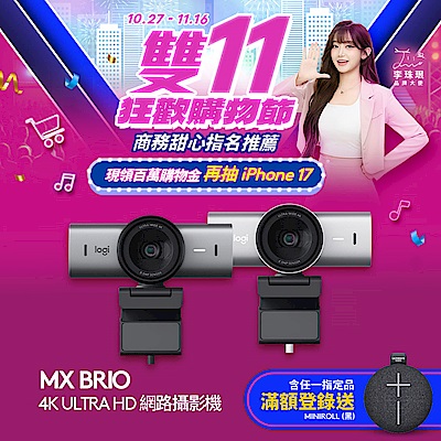 羅技 logitech MX Brio Ultra HD 網路攝影機 視訊鏡頭 視訊攝影機