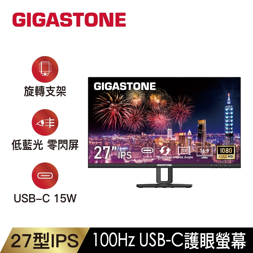 Gigastone LM-27FF5H 27型 IPS FHD 100Hz 極窄邊框螢幕(可旋轉/Type-C/USB-C影像輸入/15W裝置充電)