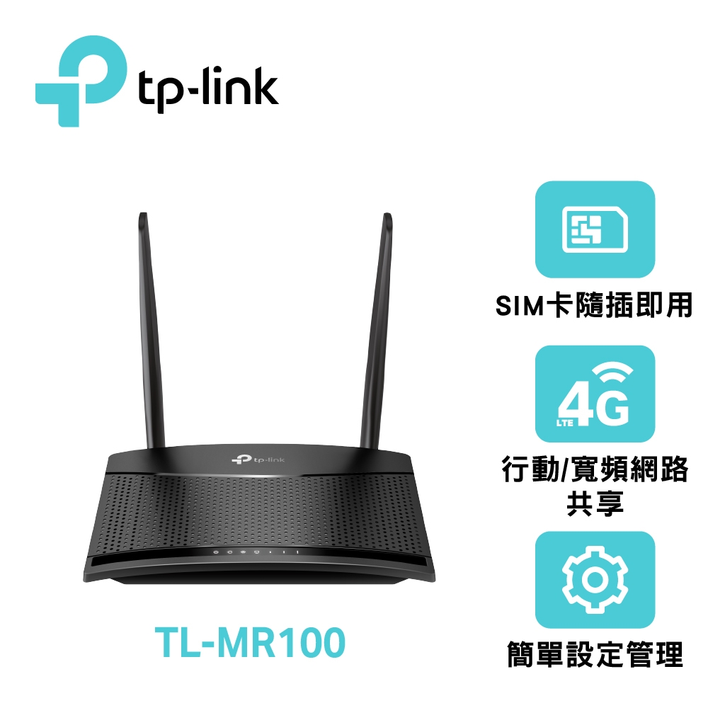 TP-Link TL-MR100 300Mbps 4G LTE 無線網路WiFi 路由器Wi-Fi分享器(SIM卡/隨插即用) | 分享器/路由器|  Yahoo購物中心