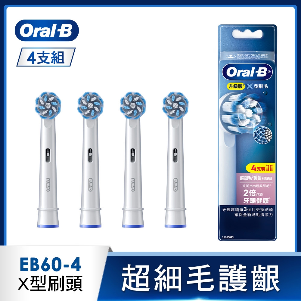 德國百靈Oral-B-EB60-4 超細毛護齦X型刷頭(4入)