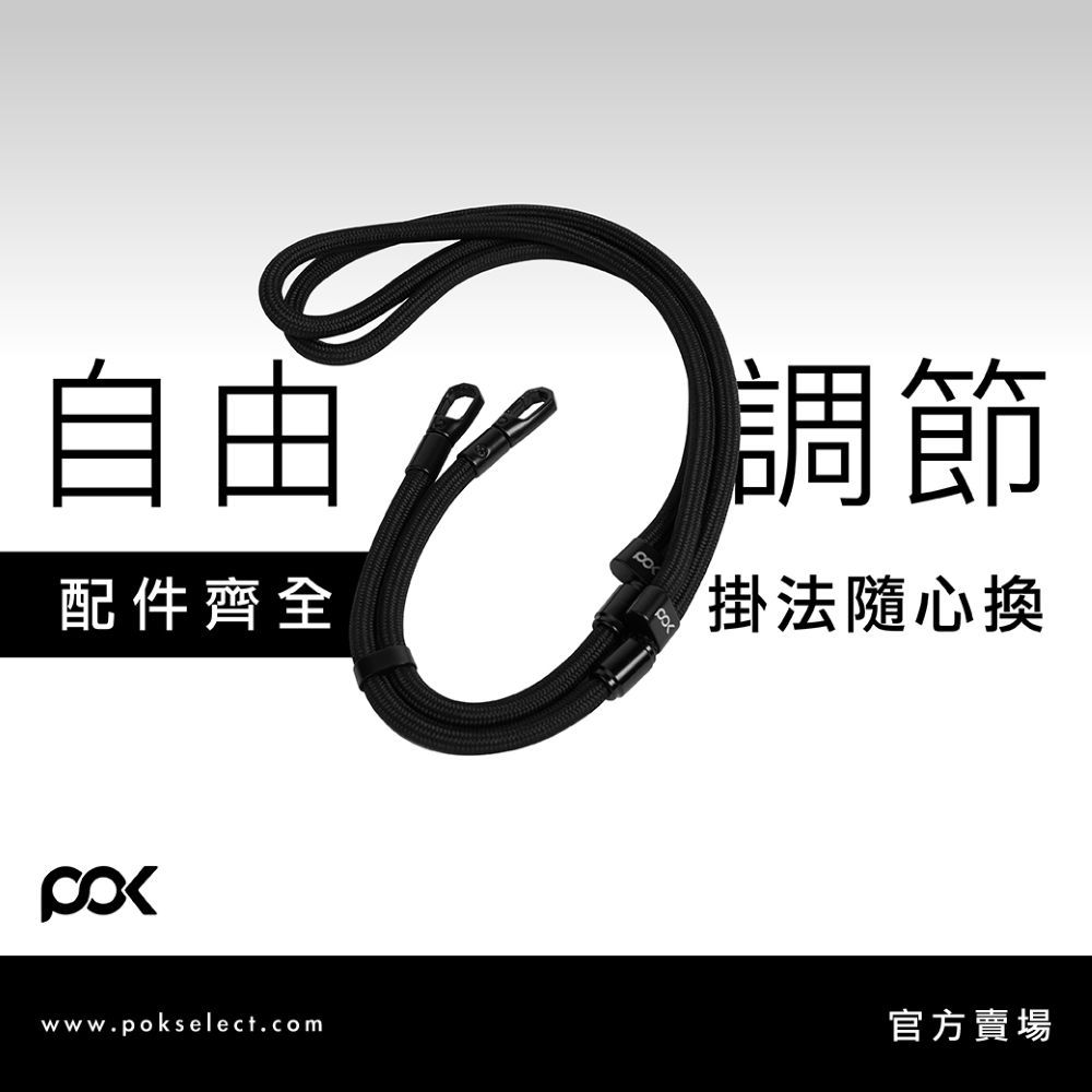 【POK】LOOPÉ 掛繩 螺紋轉換扣 自由調節 超高質感 百用百搭 細緻繩材