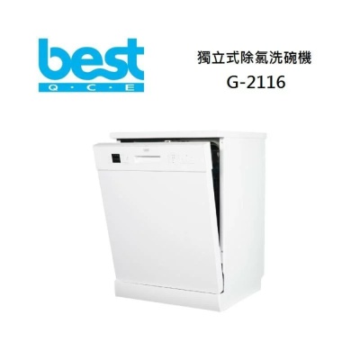 Best貝斯特 Best 貝斯特 G-2116 獨立式除氯洗碗機 內含淨水器 免費場勘+基本安裝