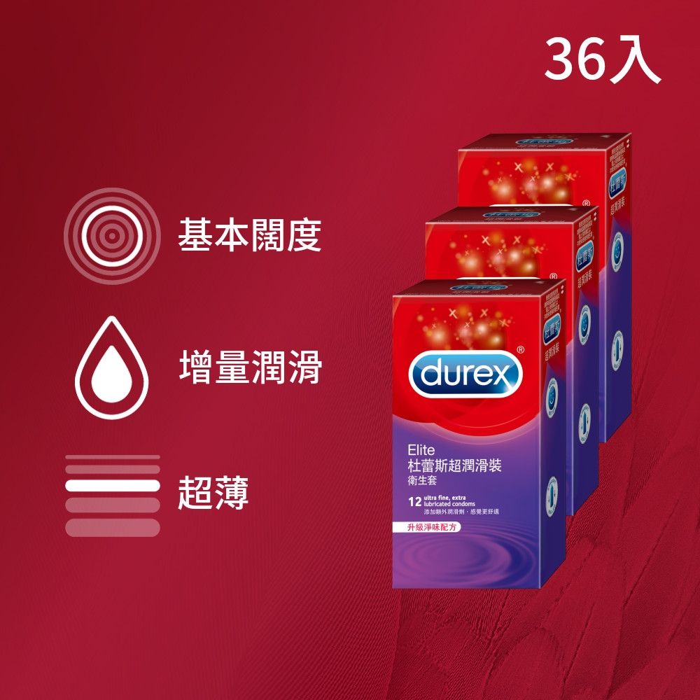 【Durex 杜蕾斯】超潤滑裝衛生套/保險套3盒(共36入)