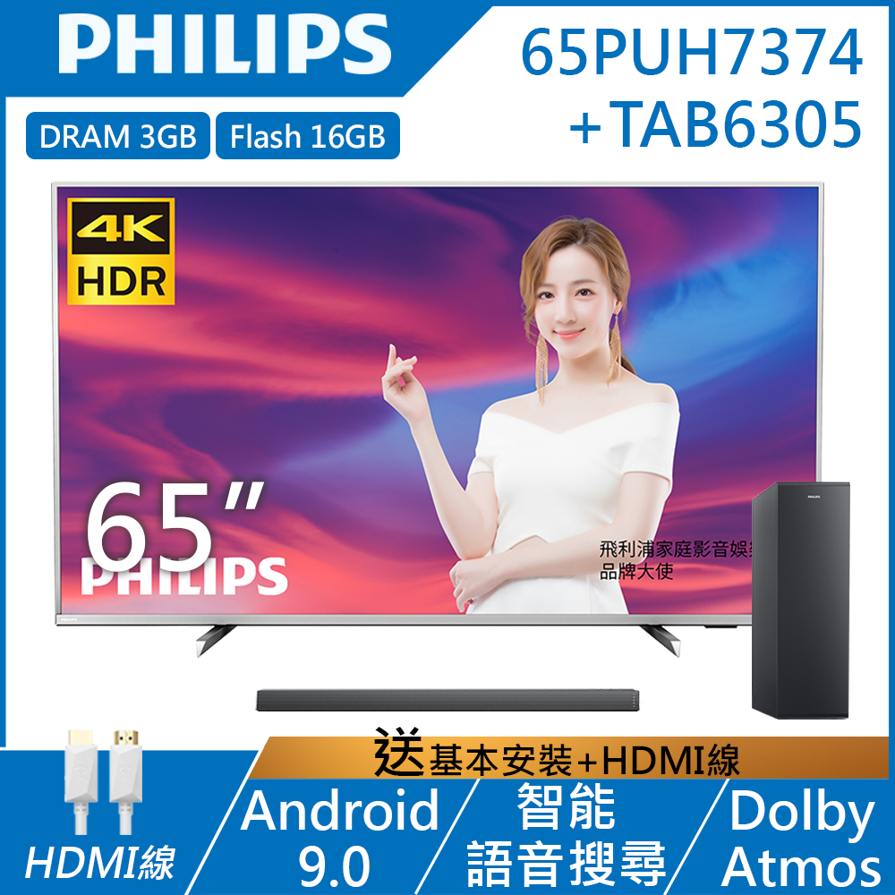 PHILIPS飛利浦 65吋 4K UHD安卓聯網液晶顯示器+視訊盒 65PUH7374+飛利浦藍牙聲霸 TAB6305/96 超值組合 ...