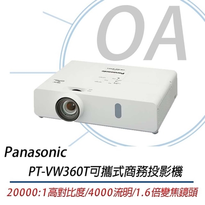 Panasonic國際牌 Panasonic 國際牌 PT-VW360T WXGA可攜式輕巧投影機 4000流明