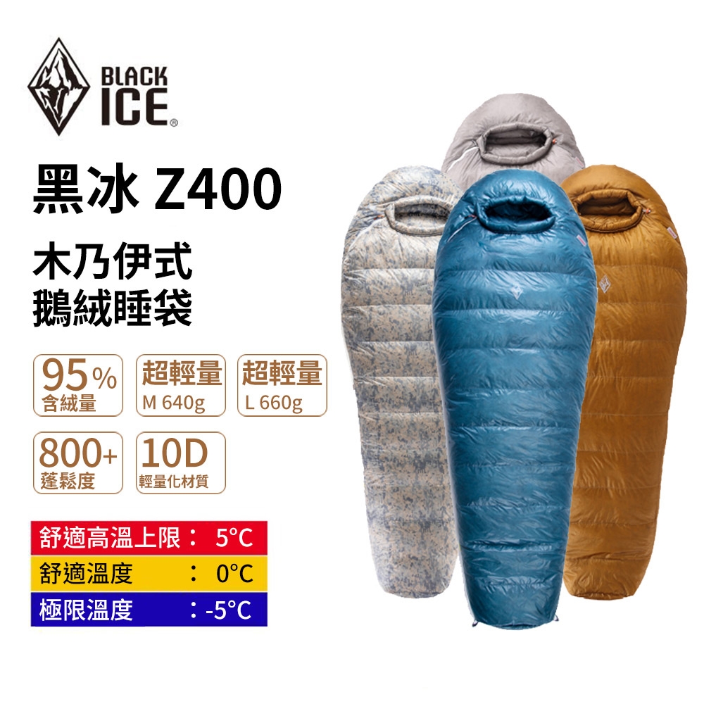 BLACK ICE黑冰【Z400 木乃伊式鵝絨睡袋】頂級旗艦款超輕量羽絨露營睡袋
