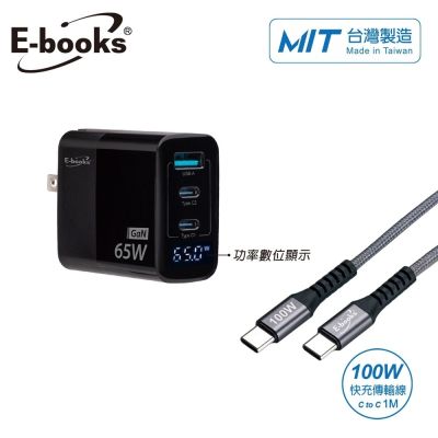 E-books B122【台灣製造】數顯65W GaN氮化鎵+100W C to C極速快充傳輸線組