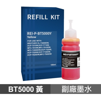 【BROTHER】BT5000 Y 黃色 高印量 相容副廠墨水