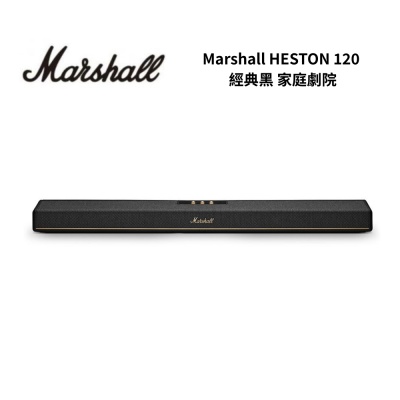Marshall HESTON 120 經典黑 家庭劇院聲霸