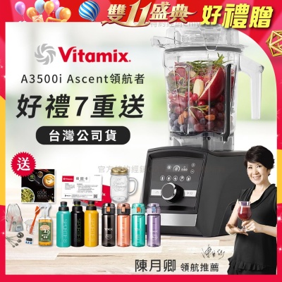【美國Vitamix】Ascent領航者全食物調理機 智能x果汁機 尊爵級-A3500i-曜石黑(官方公司貨)-陳月卿推薦