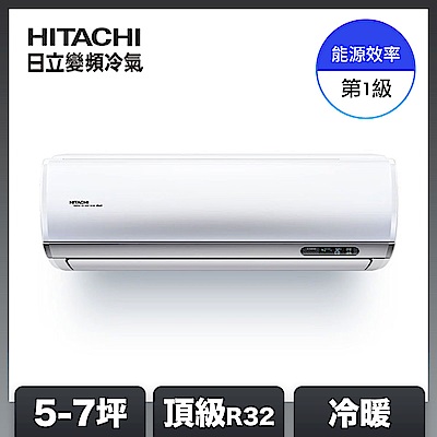 【HITACHI日立】5-7坪 R32 一級能效頂級系列變頻冷暖分離式冷氣 RAC-40NP/RAS-40NJP1