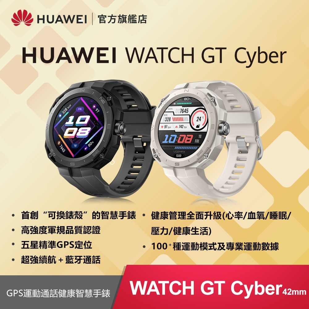 官旗】HUAWEI 華為Watch GT Cyber 運動機能款智慧手錶(42mm) | 智慧手錶| Yahoo購物中心