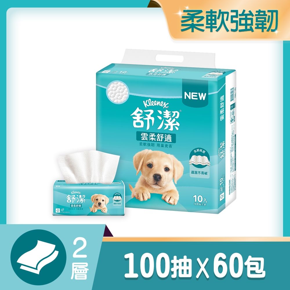 【舒潔】雲柔舒適抽取衛生紙 100抽x10包x6串/箱