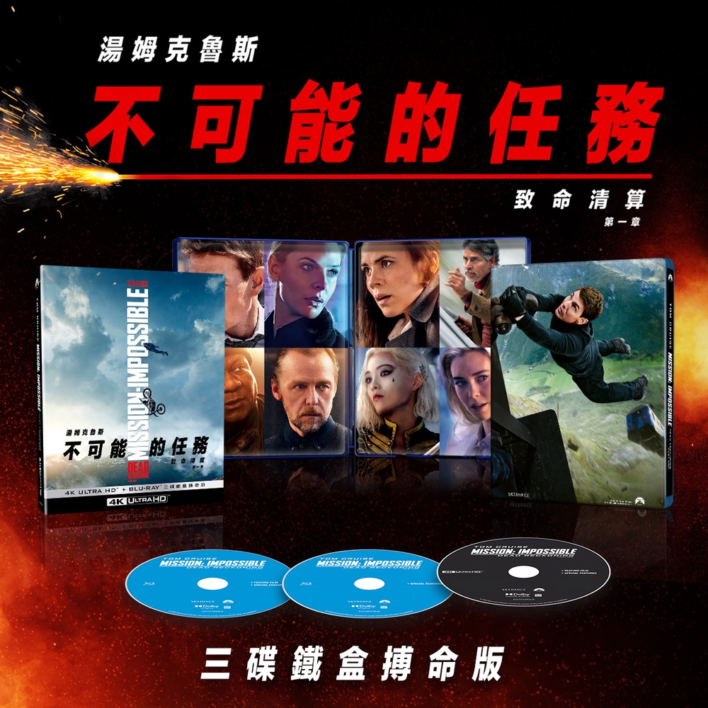 不可能的任務：致命清算第一章4K+BD+Bonus 三碟鐵盒版(博命版) | 電影藍光BD | Yahoo購物中心
