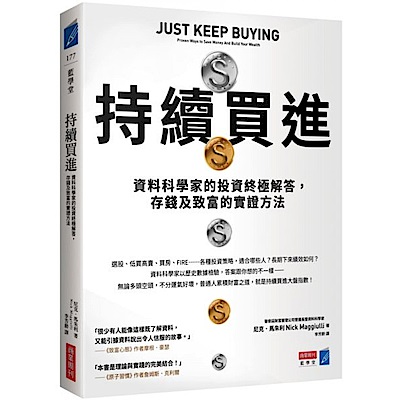 持續買進【城邦讀書花園】