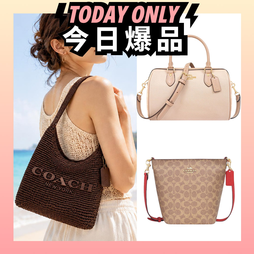 COACH Brooklyn28 編織包／水桶包／波士頓包 均價$5888