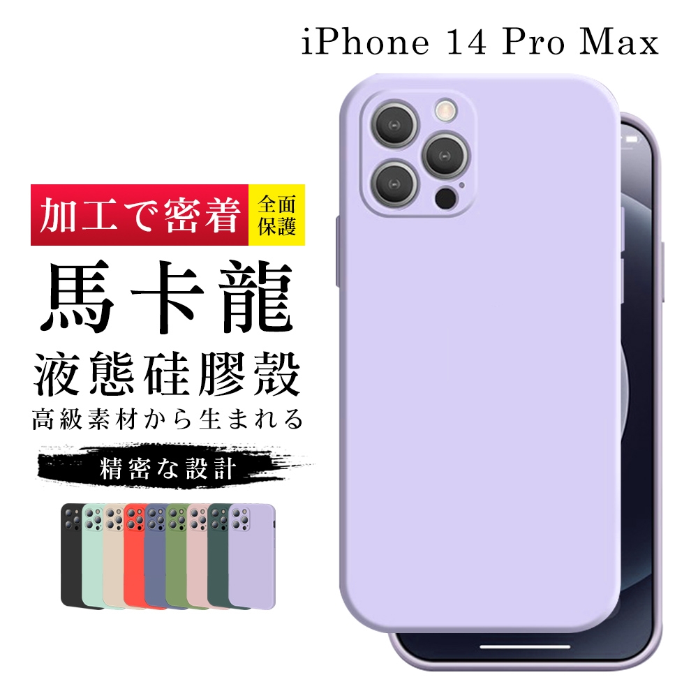 IPhone 14 PRO MAX 手機殼 6.7吋 加硬不軟爛高質感甜蜜馬卡龍手機保護殼保護套(IPhone 14 PRO MAX 手機殼 保護套)