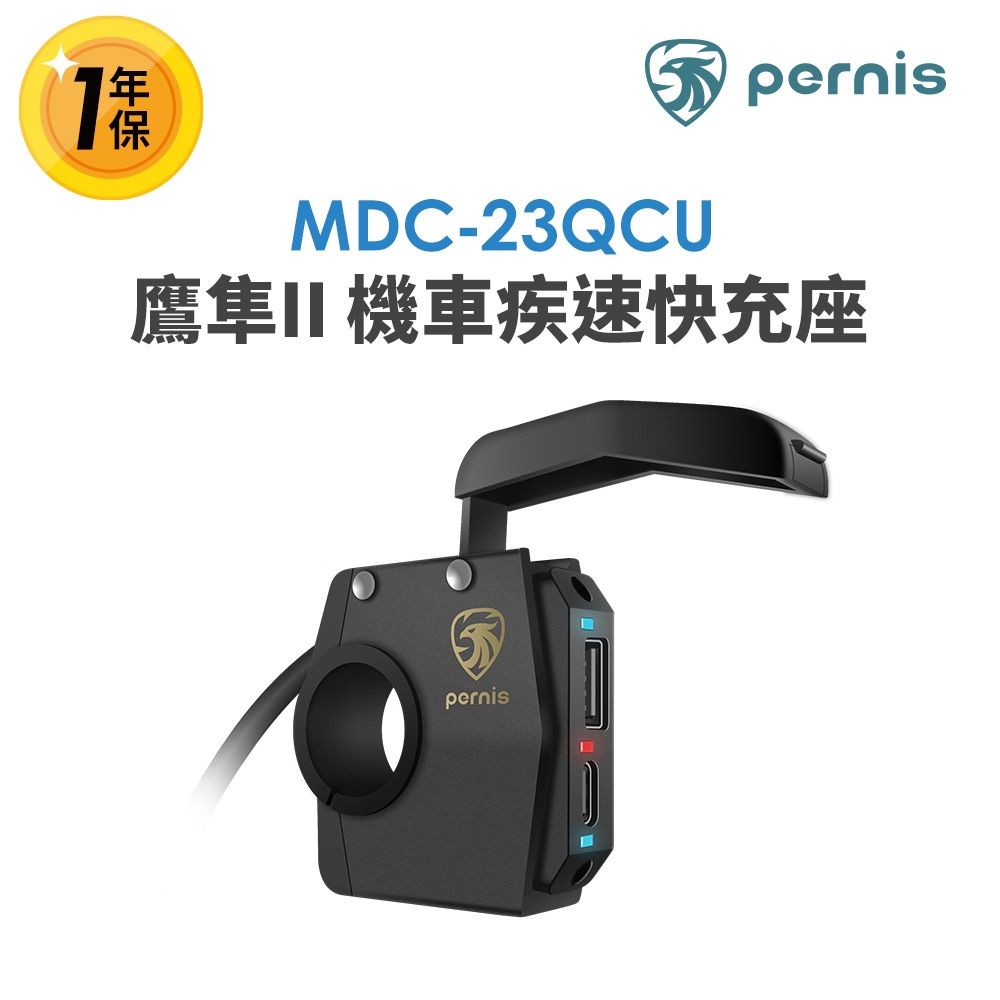 【Polaroid寶麗萊】鉑尼斯 鷹隼II 機車疾速快充座 (握把/裸把皆可安裝 45W疾速充 機車專用充電設備 全機防水)
