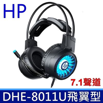 惠普 HP DHE-8011U 頭戴式 電競有線耳麥 降噪麥克風 7.1聲道 酷炫光效 USB 飛翼款