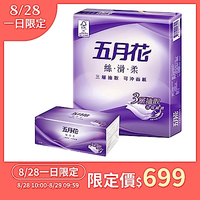 五月花絲滑柔三層抽取可沖面紙110抽x8包x7袋/箱