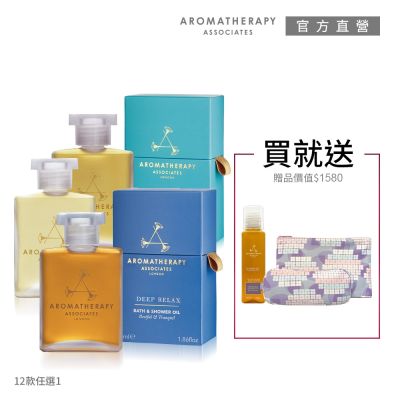 AA英國皇家芳療 冠軍沐浴油放鬆新年組