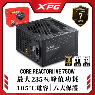 xpg core reactor ii 電源供應器750w 850w 黑白80+ 金牌模組化