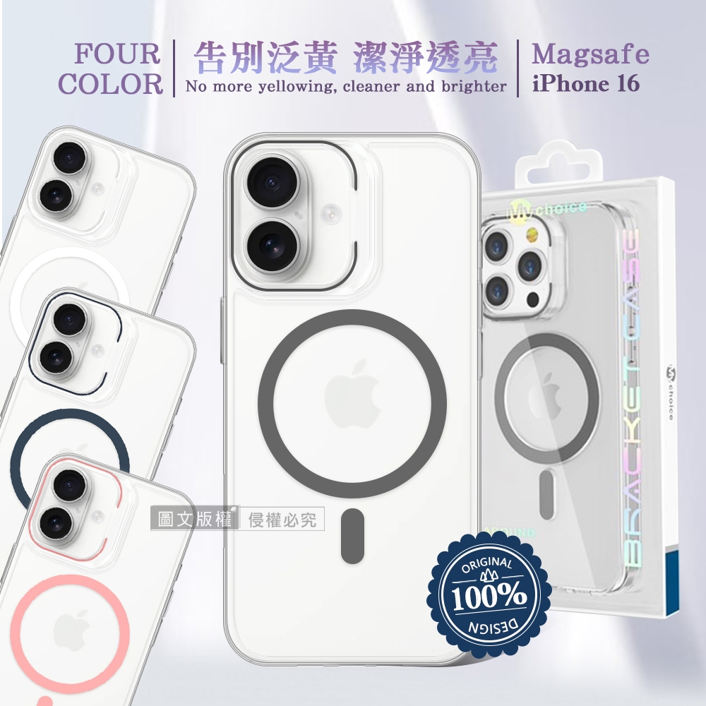Mychoice iPhone 16 6.1吋 冰透不變黃 強力磁吸保護殼 手機殼
