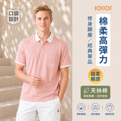 oillio歐洲貴族 男裝 短袖商務口袋POLO 抗皺天絲棉布料 透氣舒適 粉紅色 法國品牌