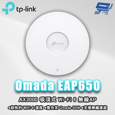 TP-LINK EAP650 AX3000 吸頂式 Wi-Fi 6 基地台 / 無線AP 昌運監視器