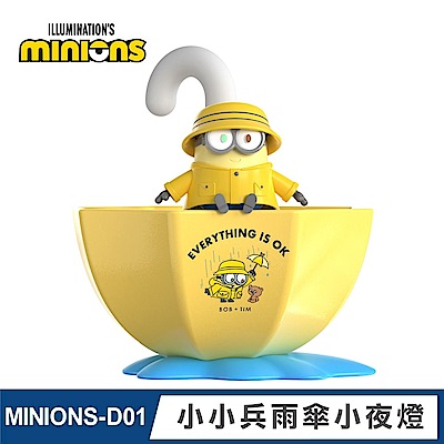 MINIONS 小小兵雨傘小夜燈(MINIONS-D01)官方正版授權