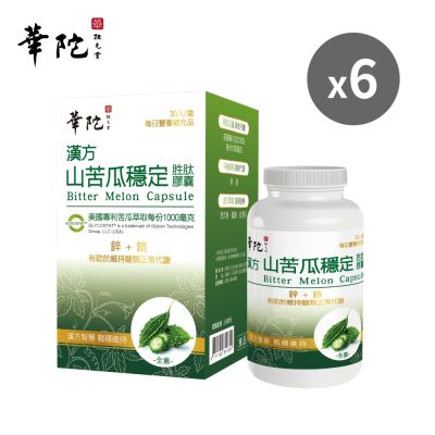 【華陀扶元堂】漢方山苦瓜穩定勝肽膠囊(30錠/盒)6盒組