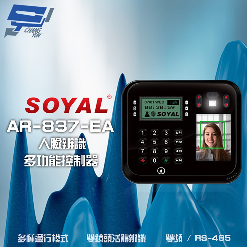 昌運監視器  SOYAL AR-837-EA E2 臉型辨識 雙頻(EM/Mifare) RS-485 黑色 門禁讀卡機 門禁考勤打卡鐘