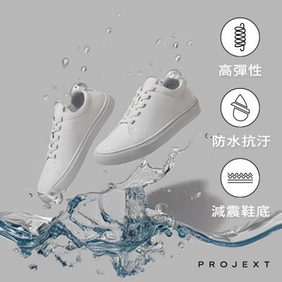 PROJEXT 極輕防水小白鞋 防水鞋/情侶鞋 白色 女鞋男鞋 男女同款