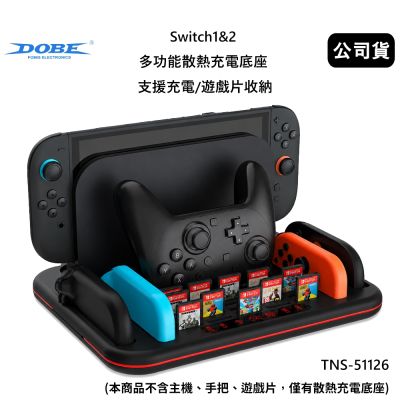 DOBE Switch1&2 多功能散熱充電底座 支援充電/遊戲片收納 TNS-51126