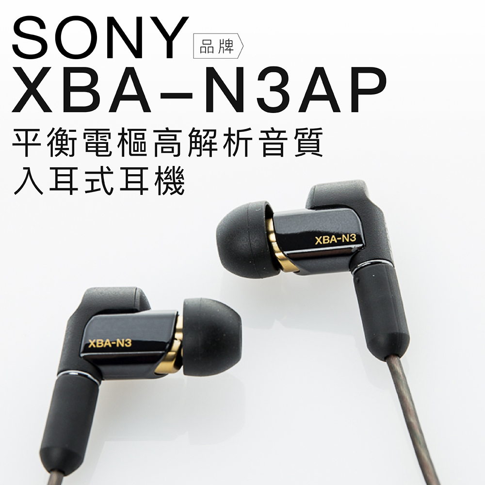 SONY XBA-N3 片耳のみ 右 R SONY XBA-N3のレビュー- 暇つぶしオーディオ