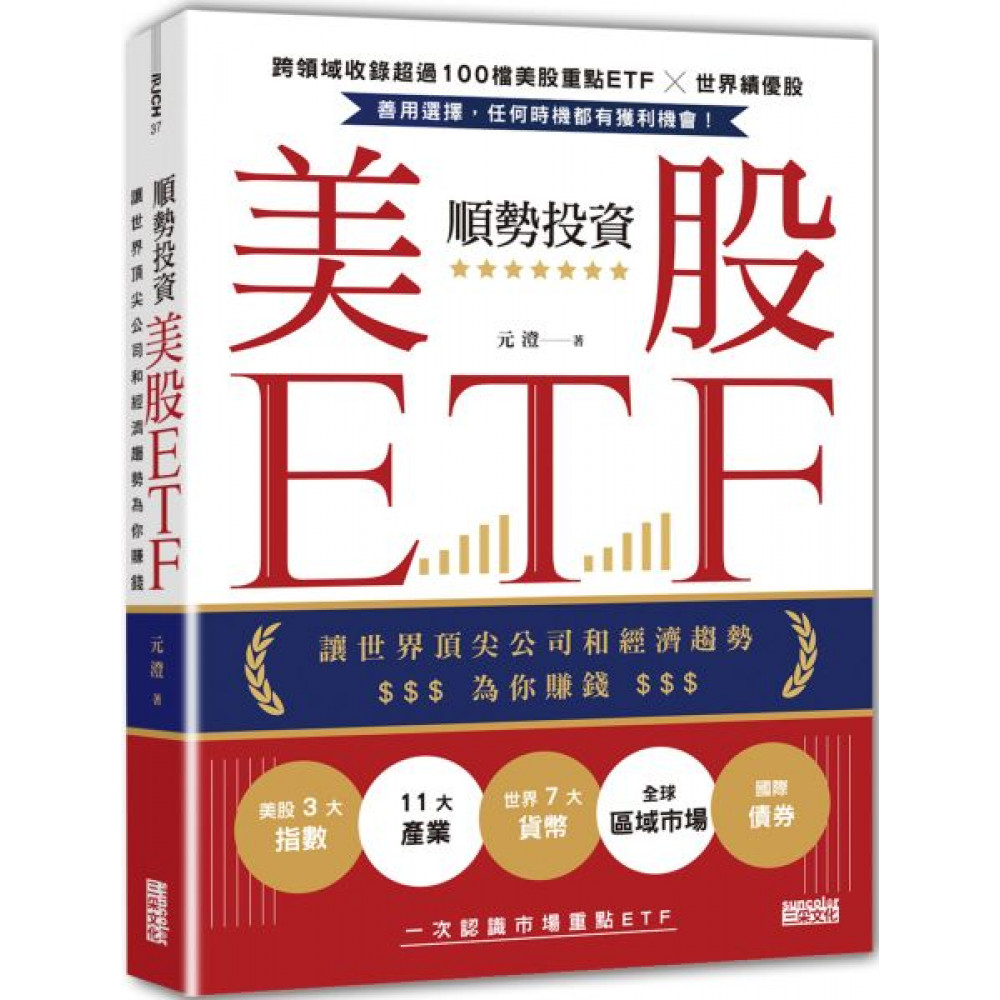 順勢投資美股ETF【城邦讀書花園】 | 股市/金融/投資理財| Yahoo購物中心