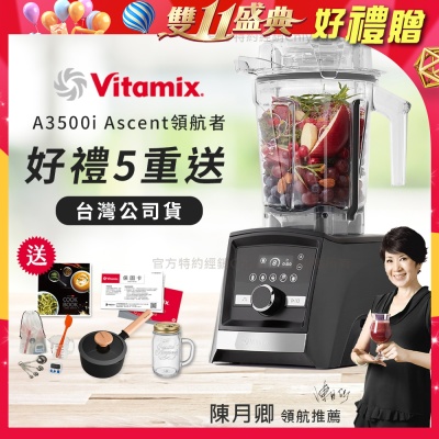 【美國Vitamix】Ascent領航者全食物調理機 智能x果汁機 尊爵級-A3500i-曜石黑(官方公司貨)-陳月卿推薦