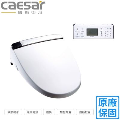 【CAESAR 凱撒衛浴】自動掀蓋旗艦款溫水洗淨便座加長型(TAF210L 不含安裝)