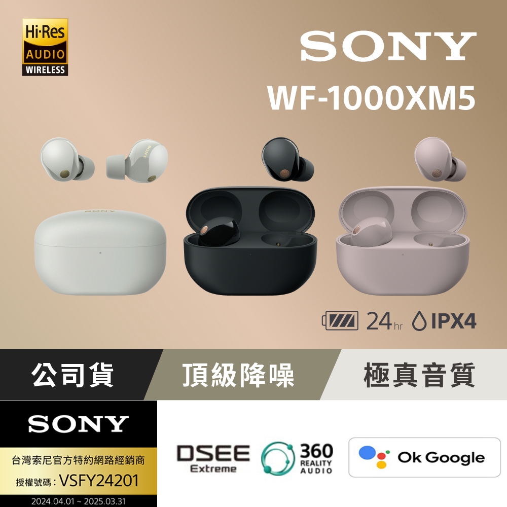 Sony 索尼】WF-1000XM5 旗艦真無線藍牙耳機(公司貨保固12+6個月