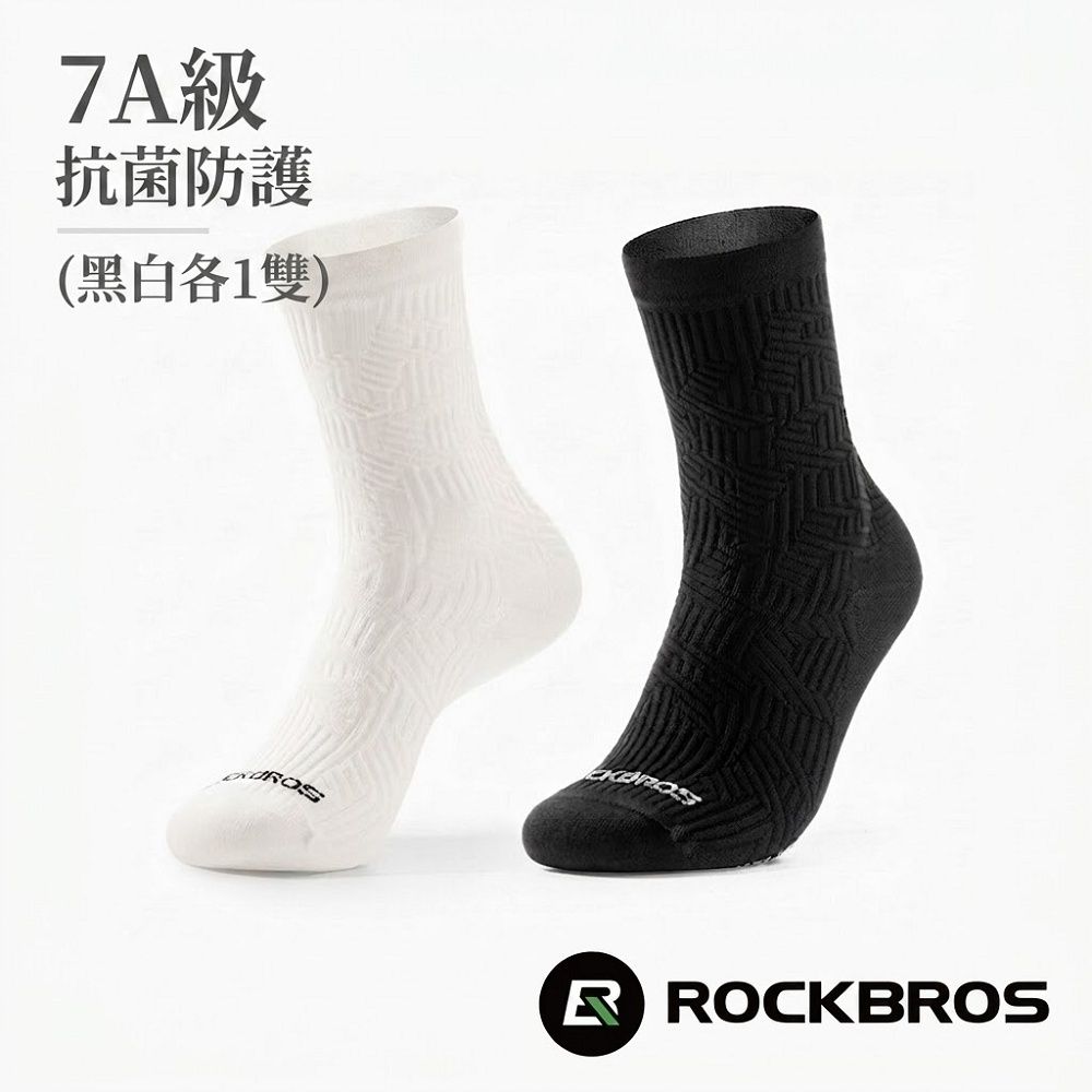 《ROCKBROS洛克兄弟》幾何抑菌車襪(黑白2色1組) (7A抗菌/中筒襪/長筒襪/襪子/車襪/透氣車襪/單車)