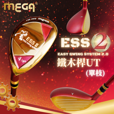【MEGA GOLF】ESS II 鐵木桿(單枝) 4~10號鐵木桿 UT 桿身SUPER (SR)