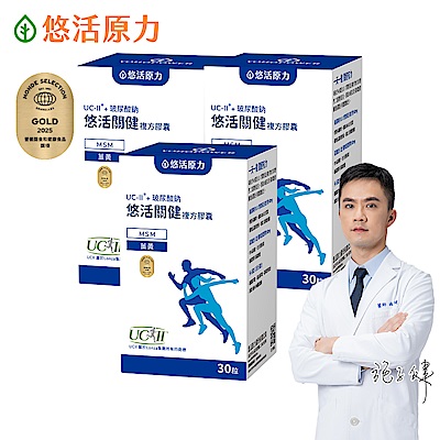 【悠活原力】悠活關健複方膠囊UC-II+玻尿酸(30粒/盒)x3盒