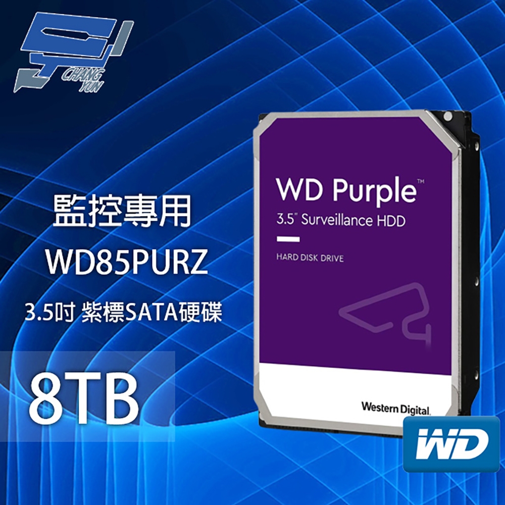 昌運監視器WD85PURZ WD紫標8TB 3.5吋監控專用(系統)硬碟| WD 威騰